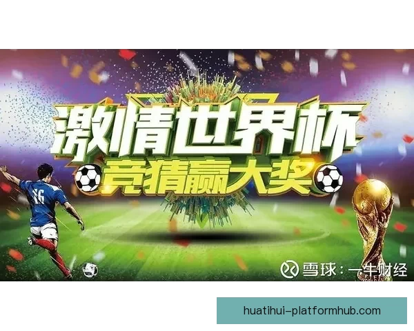 世界杯精彩竞猜充值活动,享专属优惠赢丰厚奖励 世界杯精彩竞猜充值活动,享专属优惠赢丰厚奖励