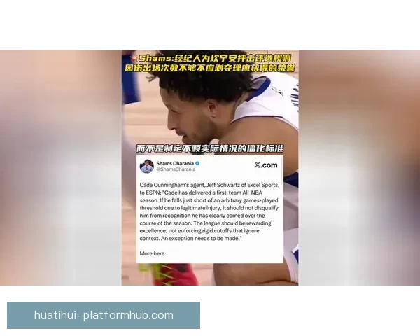 Shams:坎宁安赛季受伤 经纪人呼吁联盟为伤病情况设立特例规则 Shams:坎宁安赛季受伤 经纪人呼吁联盟为伤病情况设立特例规则