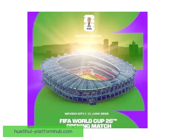 美加墨世界杯2026盛大开启全球足球盛宴 新历史篇章展望